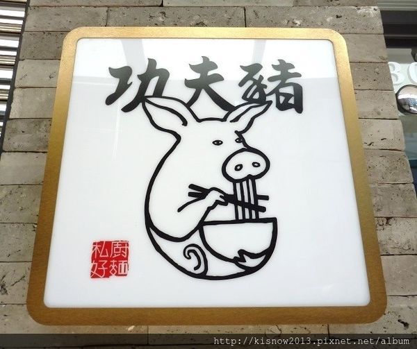 功夫豬私廚好麵：湯頭濃郁,牛肉大塊,令人懷念的滋味-『愛評體驗券』、『功夫豬私廚好麵』体驗心得