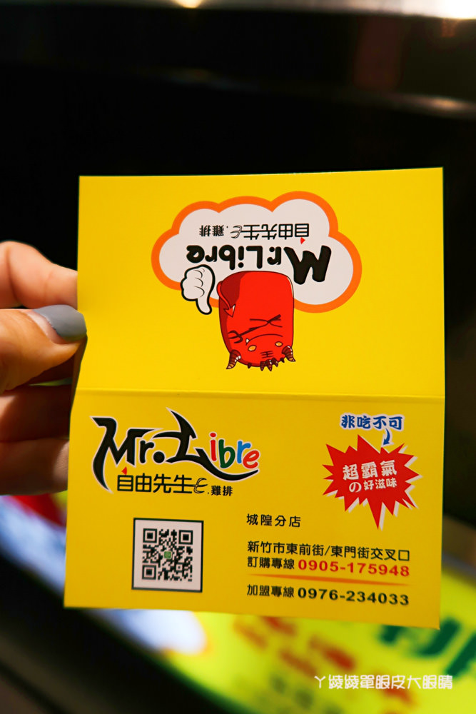 新竹城隍廟新開幕超厚雞排，自由先生美式揚物，這家炸物賣的最特別！