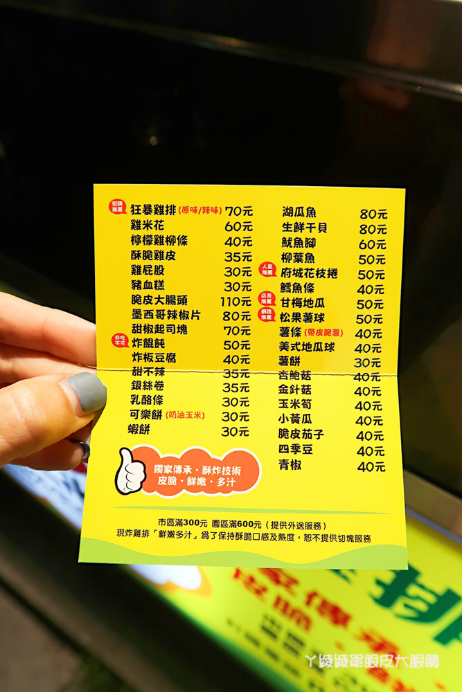 新竹城隍廟新開幕超厚雞排，自由先生美式揚物，這家炸物賣的最特別！