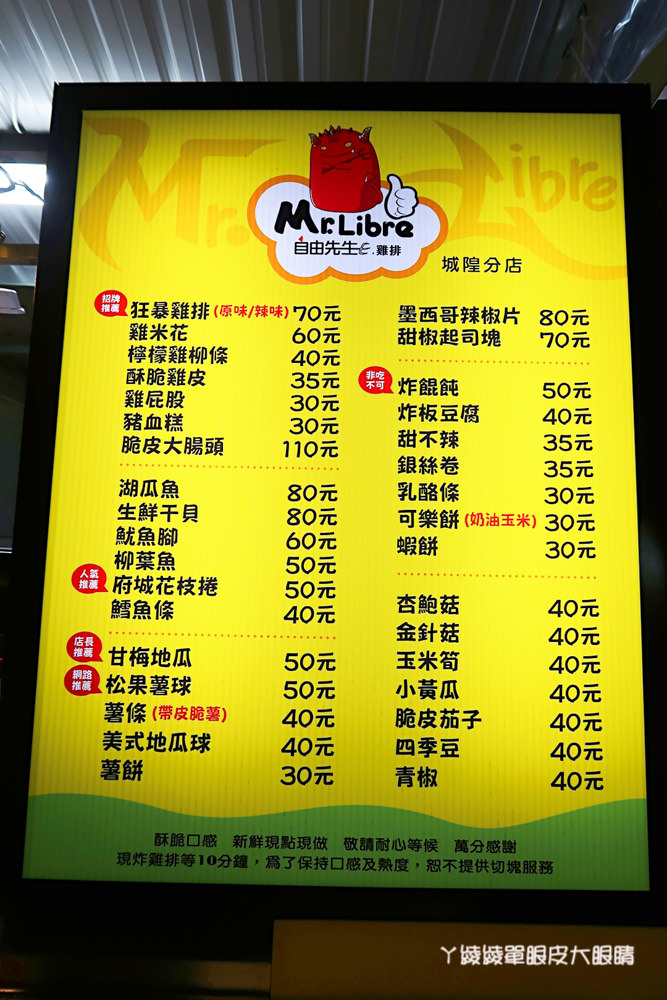 新竹城隍廟新開幕超厚雞排，自由先生美式揚物，這家炸物賣的最特別！