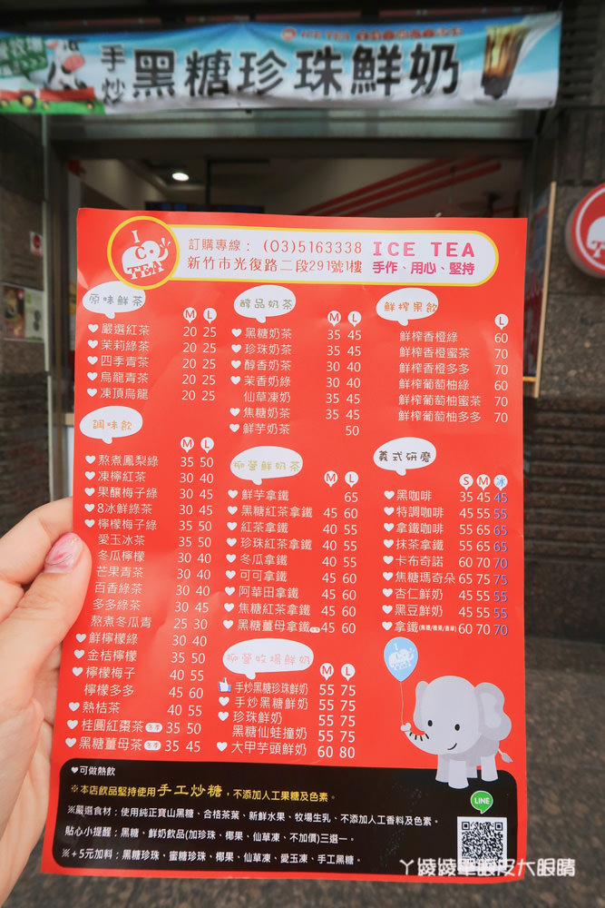 新竹飲料推薦ICE TEA，全天供應輕食！必喝手工寶山黑糖珍珠、大甲芋頭鮮奶、鮮榨香橙綠