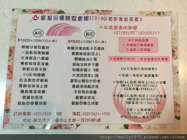 富基采儷婚宴會館：【新北淡水】母親節餐廳最佳饗宴-富基采儷婚宴會館-淡水會館/家庭聚餐宴客超有面子