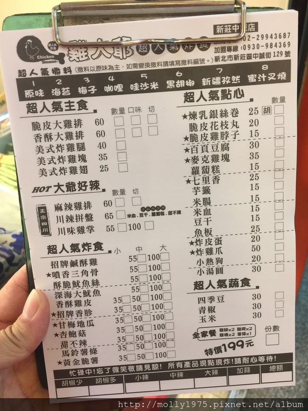 雞大爺(中誠雞排店)：【新北新莊】雞大爺鹹酥雞