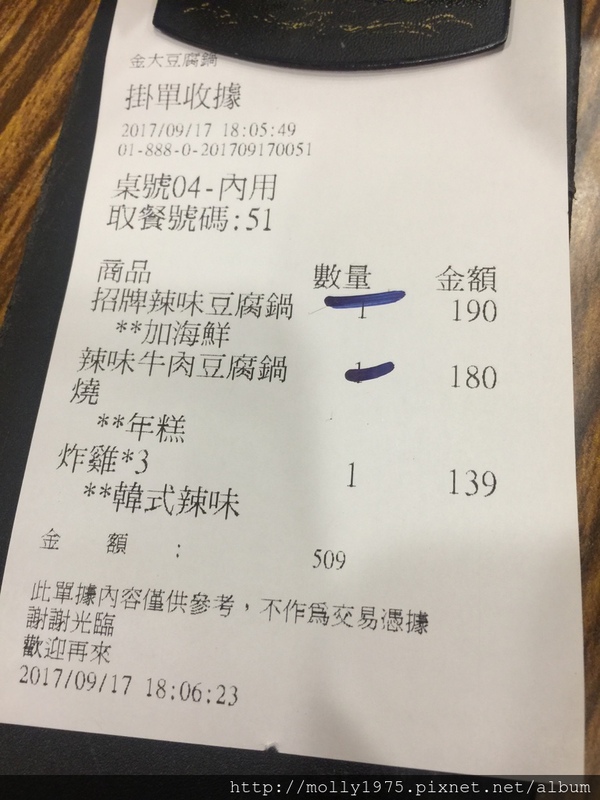 金大韓式豆腐鍋專賣店：【新北新莊】金大韓國豆腐鍋專賣店