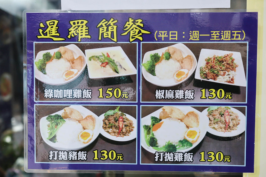 暹羅泰式廚房 (5)