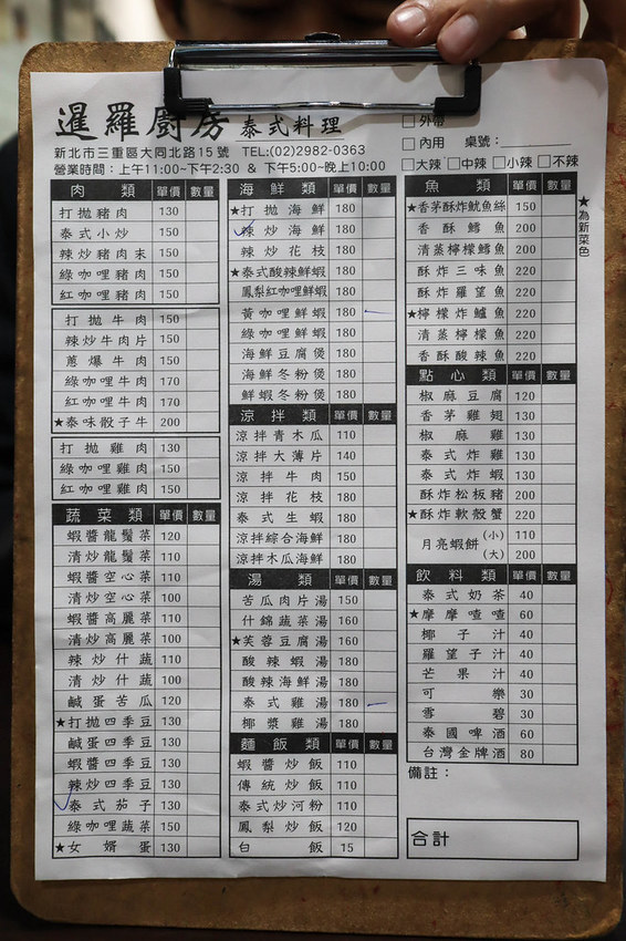 暹羅泰式廚房 (10)