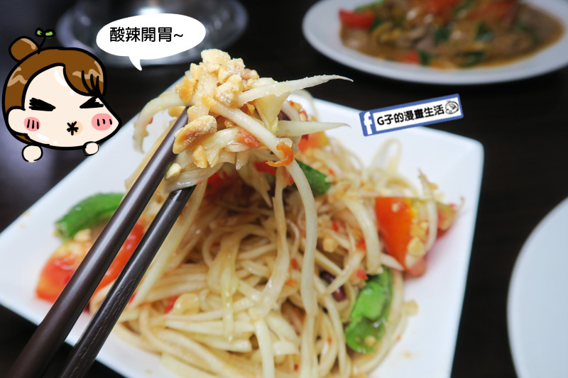 三重菜寮站-暹羅廚房泰式料理.酥炸羅望魚.綠咖哩.涼拌青木瓜絲