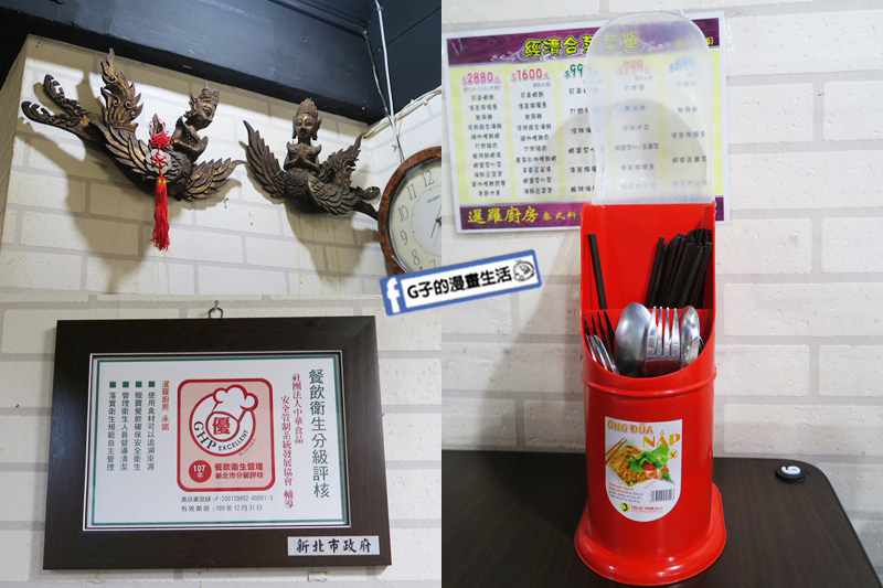 三重菜寮站-暹羅廚房泰式料理.酥炸羅望魚.綠咖哩.涼拌青木瓜絲