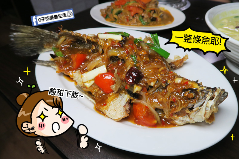 三重菜寮站-暹羅廚房泰式料理.酥炸羅望魚.綠咖哩.涼拌青木瓜絲