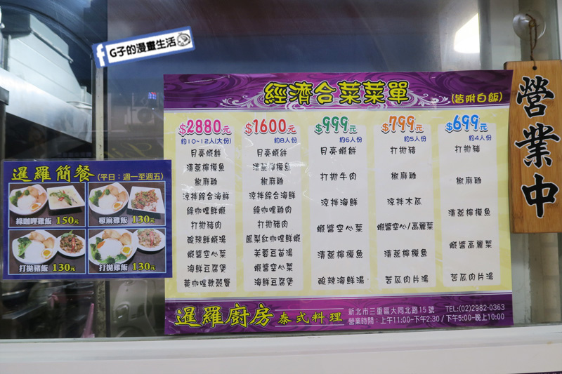 三重菜寮站-暹羅廚房泰式料理.酥炸羅望魚.綠咖哩.涼拌青木瓜絲