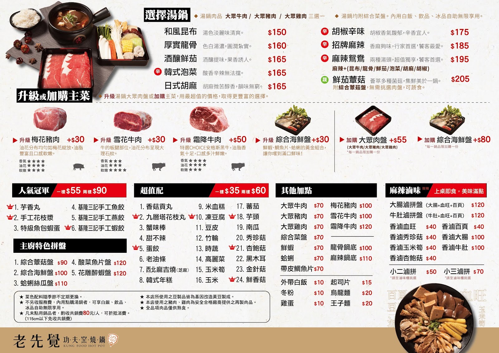 老先覺功夫窯燒鍋(蘆洲中原店)｜文青網美來打卡囉！二代升級店美味依舊，還多了厲害小三？