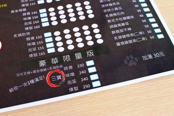 【林口美食】揹潶鍋日式拉麵-豐富配料的平價拉麵店