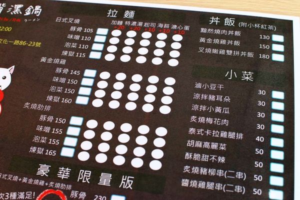 【林口美食】揹潶鍋日式拉麵-豐富配料的平價拉麵店