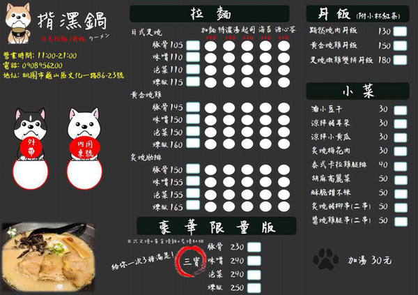 揹潶鍋日式拉麵:水晶桃園美食推薦:揹黑鍋龜山文化店 揹潶鍋日式拉麵:水晶桃園美食推薦:揹黑鍋龜山文化店