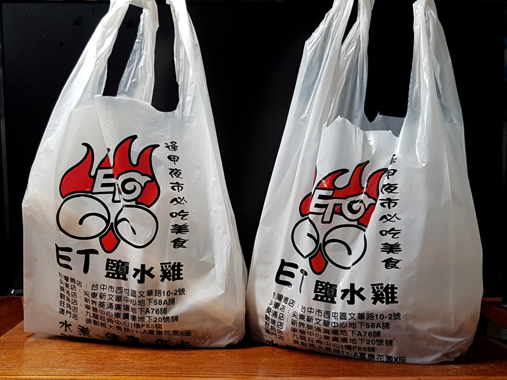 ET鹽水雞 (18).jpg