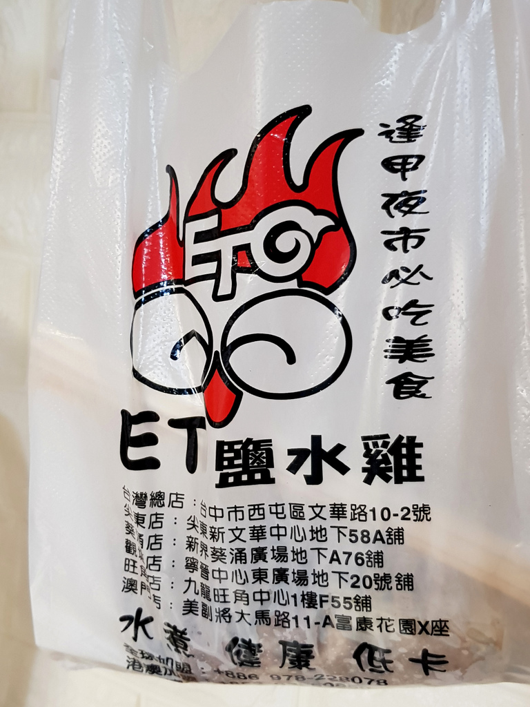 ET鹽水雞 (19).jpg