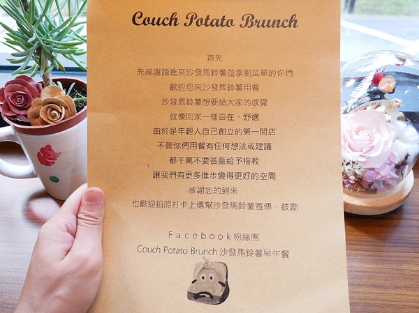 Couch Potato Brunch 沙發馬鈴薯早午餐：Couch Potato Brunch 沙發馬鈴薯早午餐-台中公園附近新開幕早午餐  餐點夠水準  闆娘好美好好聊  環境超適合放鬆  我要當顆躺在沙發的馬鈴薯