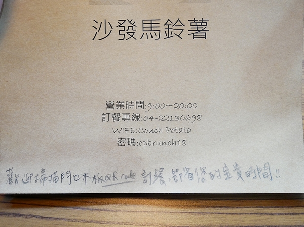 Couch Potato Brunch 沙發馬鈴薯早午餐：Couch Potato Brunch 沙發馬鈴薯早午餐-台中公園附近新開幕早午餐  餐點夠水準  闆娘好美好好聊  環境超適合放鬆  我要當顆躺在沙發的馬鈴薯