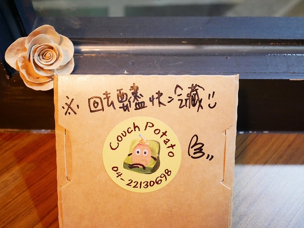 Couch Potato Brunch 沙發馬鈴薯早午餐：Couch Potato Brunch 沙發馬鈴薯早午餐-台中公園附近新開幕早午餐  餐點夠水準  闆娘好美好好聊  環境超適合放鬆  我要當顆躺在沙發的馬鈴薯