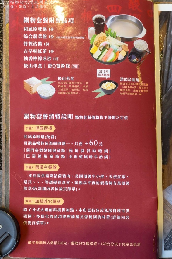 高雄左營︱情人節,找個高雅精緻火鍋店,在陽光包圍之中暖暖度過吧!【九勺涮涮鍋】