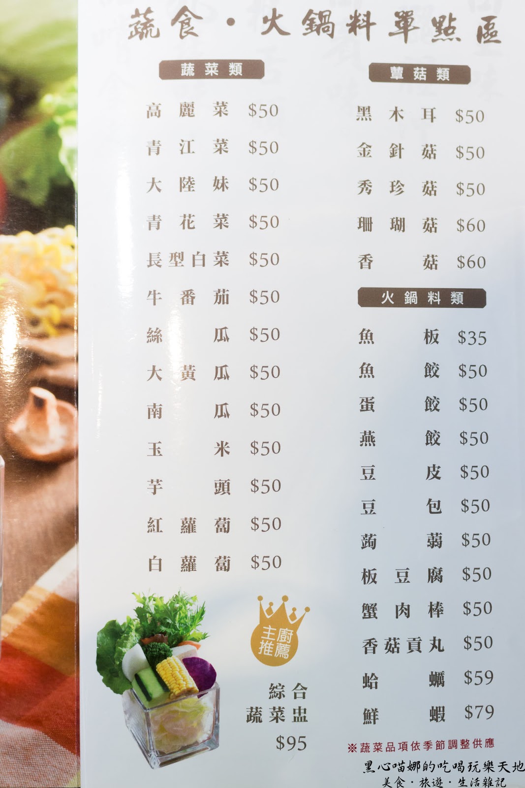 高雄左營︱九勺涮涮鍋　新開幕！！在清爽的環境裡吃鍋物，夏天裡不用再揮汗的高雅享受！