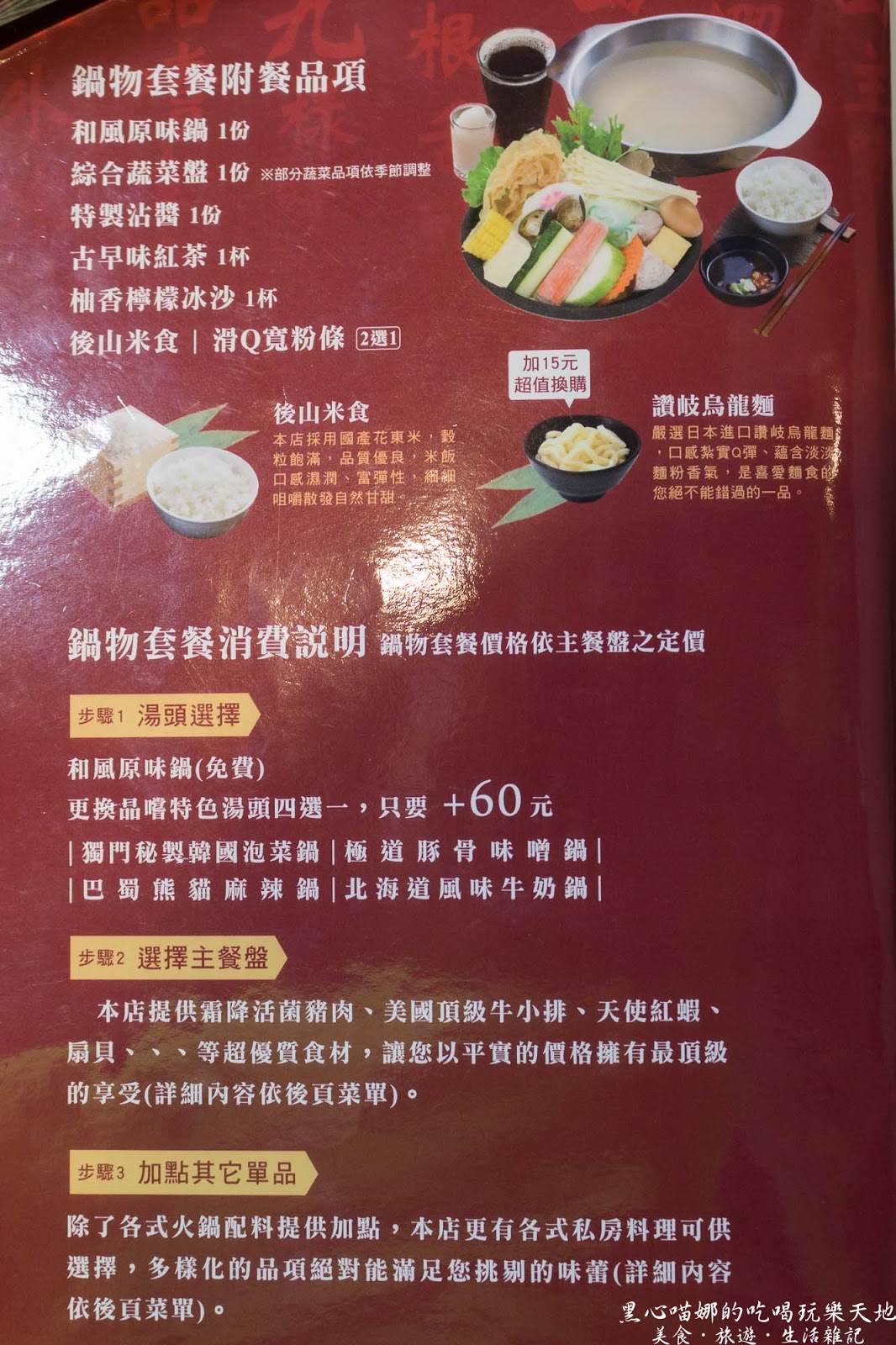 高雄左營︱九勺涮涮鍋　新開幕！！在清爽的環境裡吃鍋物，夏天裡不用再揮汗的高雅享受！