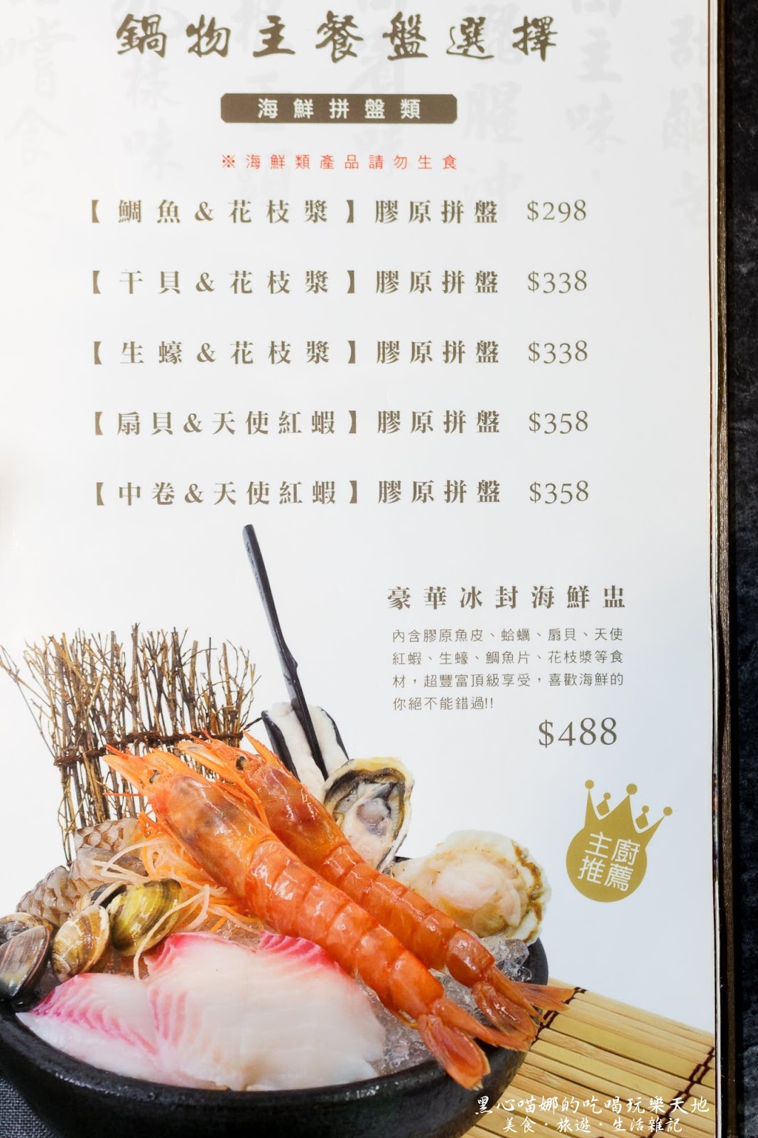 高雄左營︱九勺涮涮鍋　新開幕！！在清爽的環境裡吃鍋物，夏天裡不用再揮汗的高雅享受！