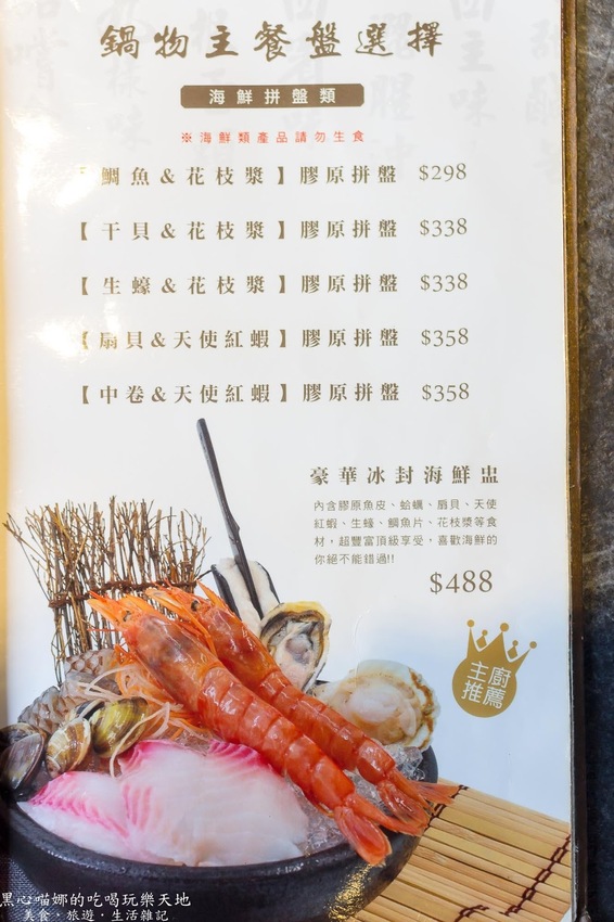 高雄左營︱情人節,找個高雅精緻火鍋店,在陽光包圍之中暖暖度過吧!【九勺涮涮鍋】