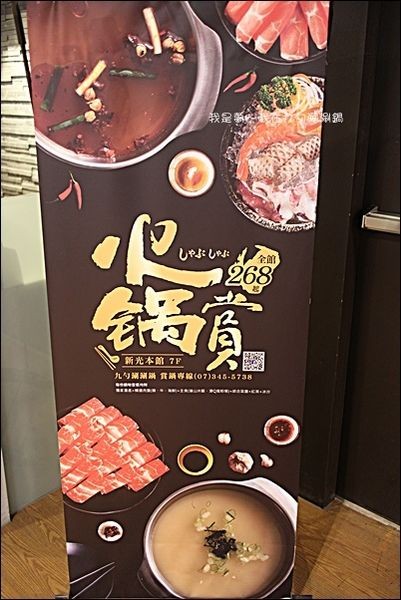 九勺涮涮鍋03.jpg