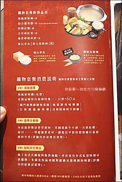 九勺涮涮鍋06.jpg