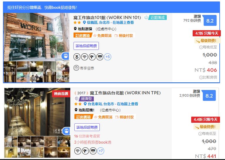 窩工作旅店101館