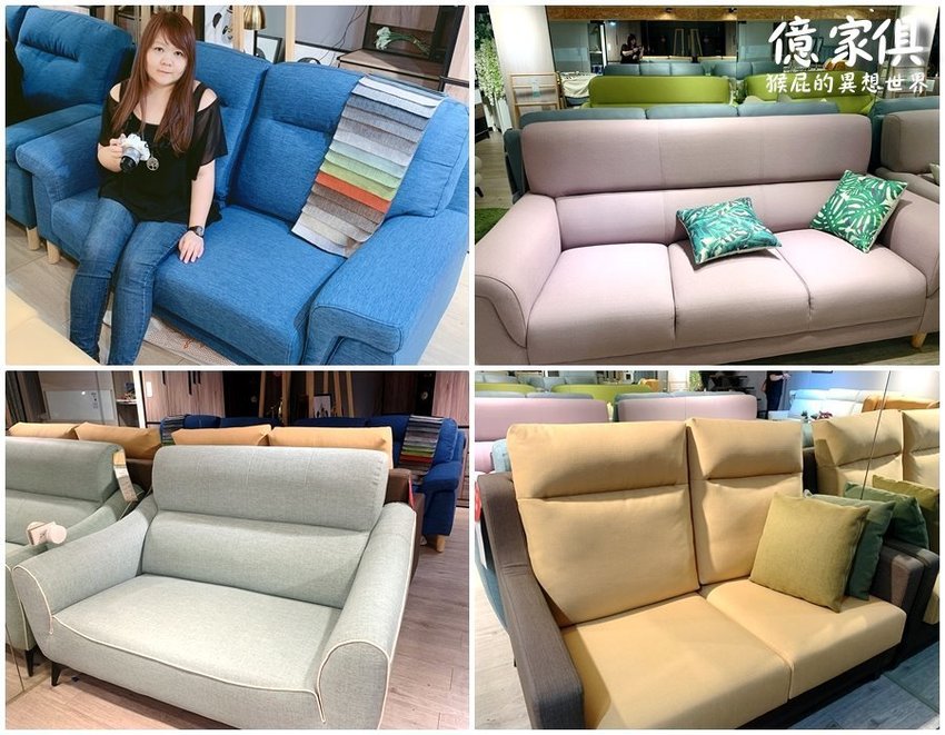 【新北中和】億家俱中和店全館6折！限時優惠指定商品55折！送貨到府，免費安裝！價格透明，客製化打造獨一無二的家具！還有免費飲料隨你喝！中和家具推薦！ @猴屁的異想世界