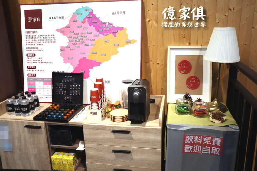 【新北中和】億家俱中和店全館6折！限時優惠指定商品55折！送貨到府，免費安裝！價格透明，客製化打造獨一無二的家具！還有免費飲料隨你喝！中和家具推薦！ @猴屁的異想世界