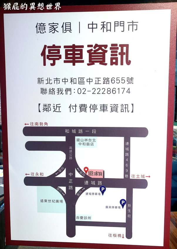 【新北中和】億家俱中和店全館6折！限時優惠指定商品55折！送貨到府，免費安裝！價格透明，客製化打造獨一無二的家具！還有免費飲料隨你喝！中和家具推薦！ @猴屁的異想世界