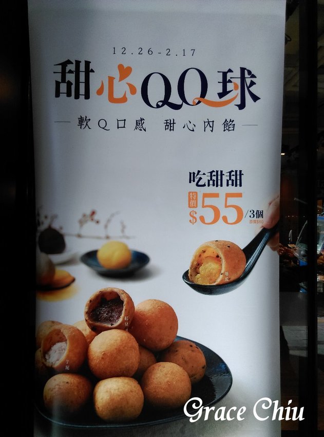 樂田麵包屋～樂田麻糬．甜心QQ球