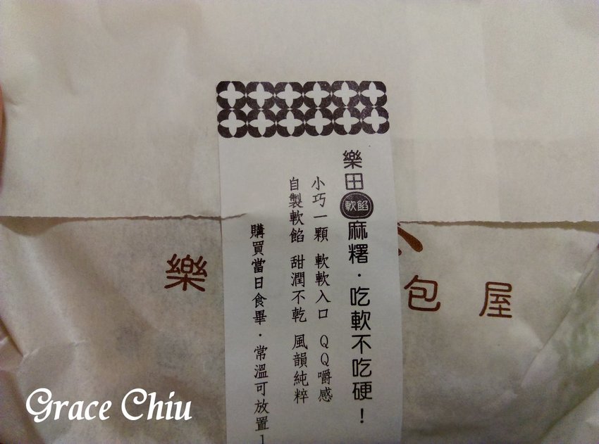 樂田麵包屋～樂田麻糬．甜心QQ球