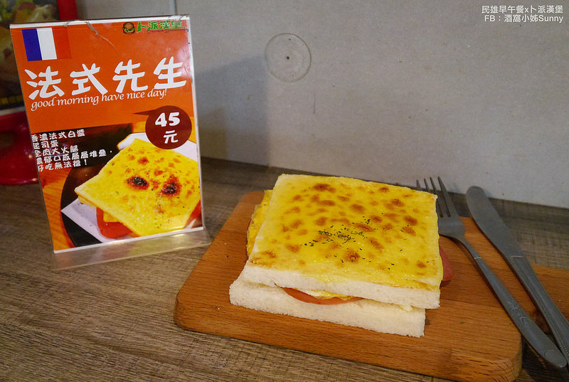 2018.嘉義民雄早午餐|卜派漢堡