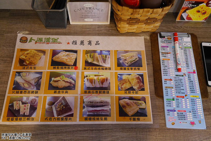 2018.嘉義民雄早午餐|卜派漢堡