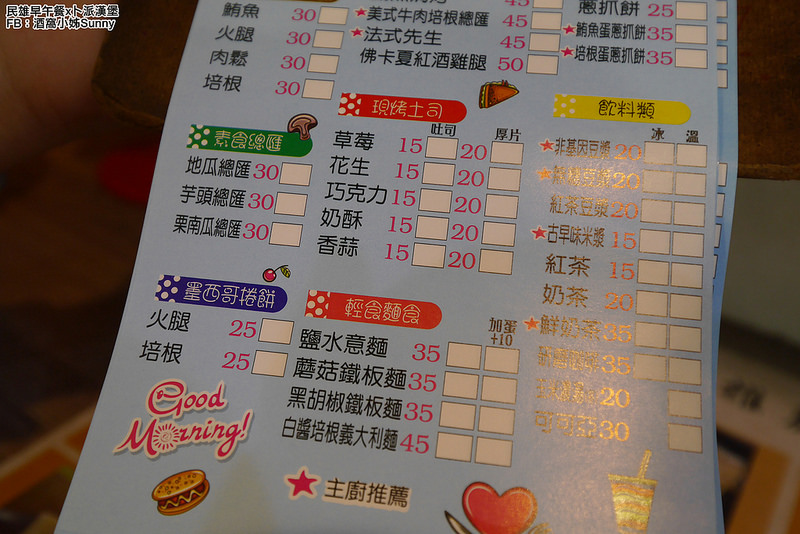 2018.嘉義民雄早午餐|卜派漢堡