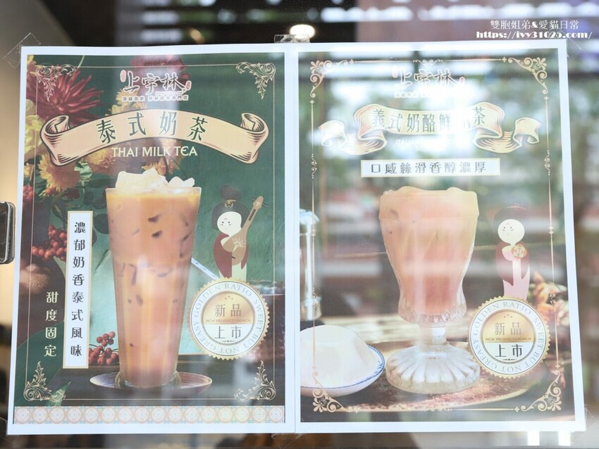 台南市新市區上宇林前進美國 – 上宇林楠梓分店 太極鮮奶茶一次吃到珍珠和粉角