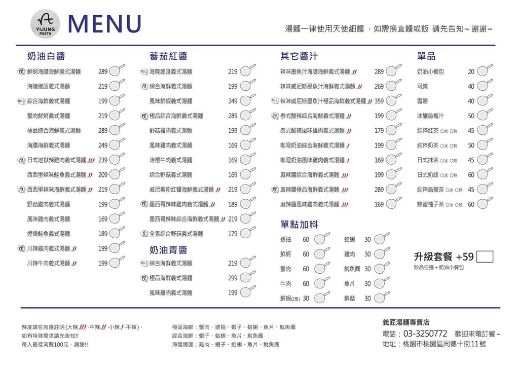 【桃園】義匠義式湯麵專賣店☞桃園藝文特區特色義式湯麵，提供多種醬汁任你選擇，超澎湃海鮮讓人吃到嘴軟!