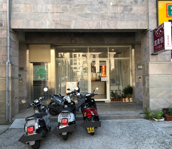 宮青恬:宮青恬-手作甜塔:竹南立達街上的寵物友善甜點店 *可內用提供wifi(無廁所),前一日私訊可訂購整份塔ヾ(*´∀ ˋ*)ノ