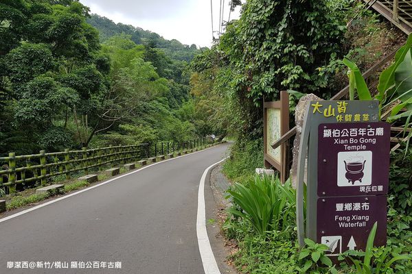 【新竹/橫山】顯伯公百年古廟