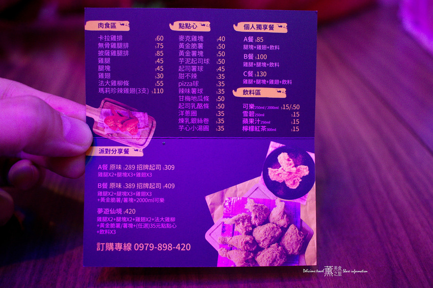 逢甲法大炸雞 西屯總店-薰的美食之旅