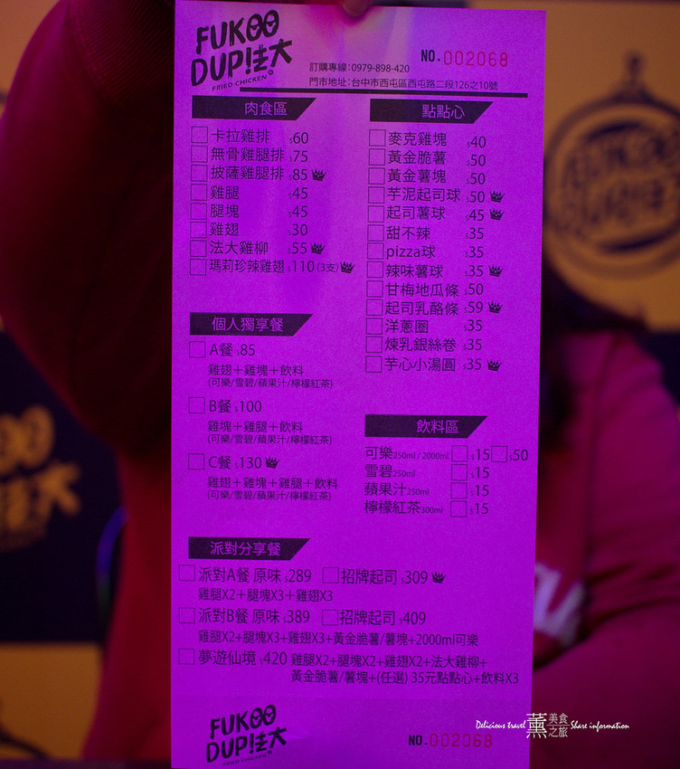 逢甲法大炸雞 西屯總店-薰的美食之旅