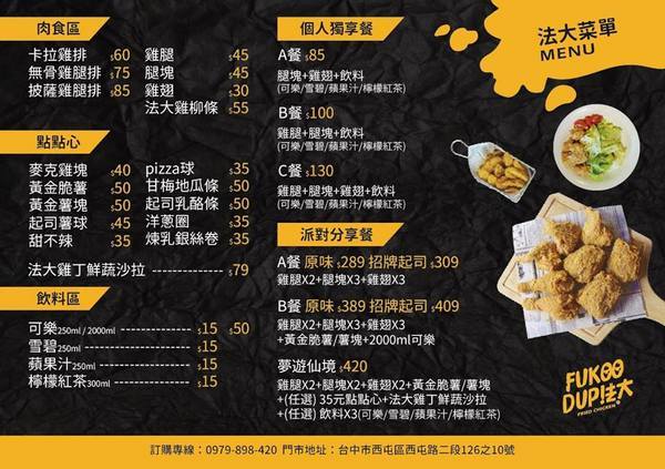 法大炸雞 Fukdup Fried Chicken(西屯總店):台中美食│法大炸雞-西屯總店〃台中美式炸雞推薦!炸雞外脆內嫩又多汁,還有提供內用座位區~