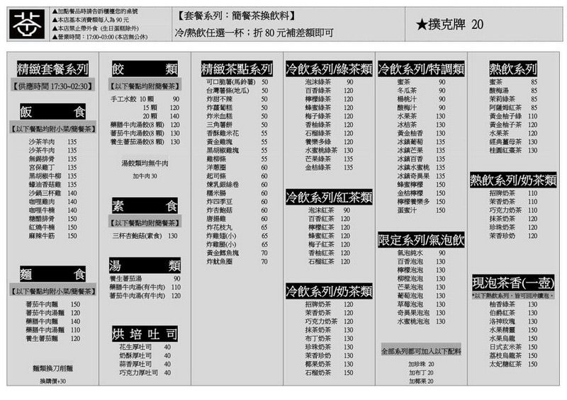 《新竹開到凌晨的店推薦》茶街複合式飲食店。從晚餐賣到宵夜。深夜牛肉麵x手工水餃x珍珠奶茶終於開賣啦!︱跨年包場聚餐超適合(影片) 《新竹開到凌晨的店推薦》茶街複合式飲食店。從晚餐賣到宵夜。深夜牛肉麵x手工水餃x珍珠奶茶終於開賣啦!︱跨年包場聚餐超適合(影片)