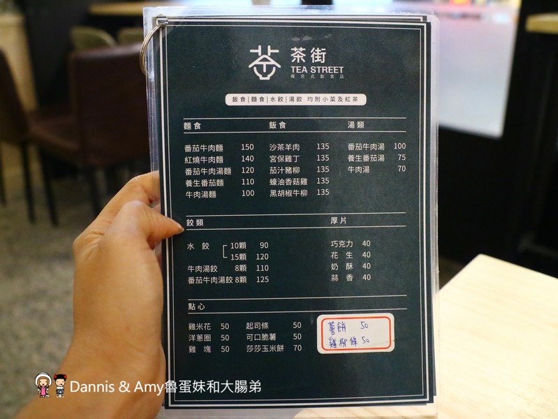 新竹市北區美食推薦茶街複合式餐飲 新竹深夜美食 新竹開到凌晨的茶街 午餐晚餐宵夜一次滿足 平價蕃茄牛肉麵 手工水餃 泡沫紅茶招牌奶茶 聊天聚會包場好選擇 影片 Dannis Amy魯蛋妹和大腸弟 Walkerland Taipeiwalker Japanwalker Walkerland