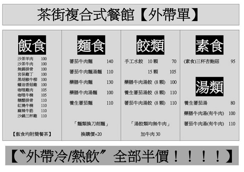 《新竹開到凌晨的店推薦》茶街複合式飲食店。從晚餐賣到宵夜。深夜牛肉麵x手工水餃x珍珠奶茶終於開賣啦!︱跨年包場聚餐超適合(影片) 《新竹開到凌晨的店推薦》茶街複合式飲食店。從晚餐賣到宵夜。深夜牛肉麵x手工水餃x珍珠奶茶終於開賣啦!︱跨年包場聚餐超適合(影片)