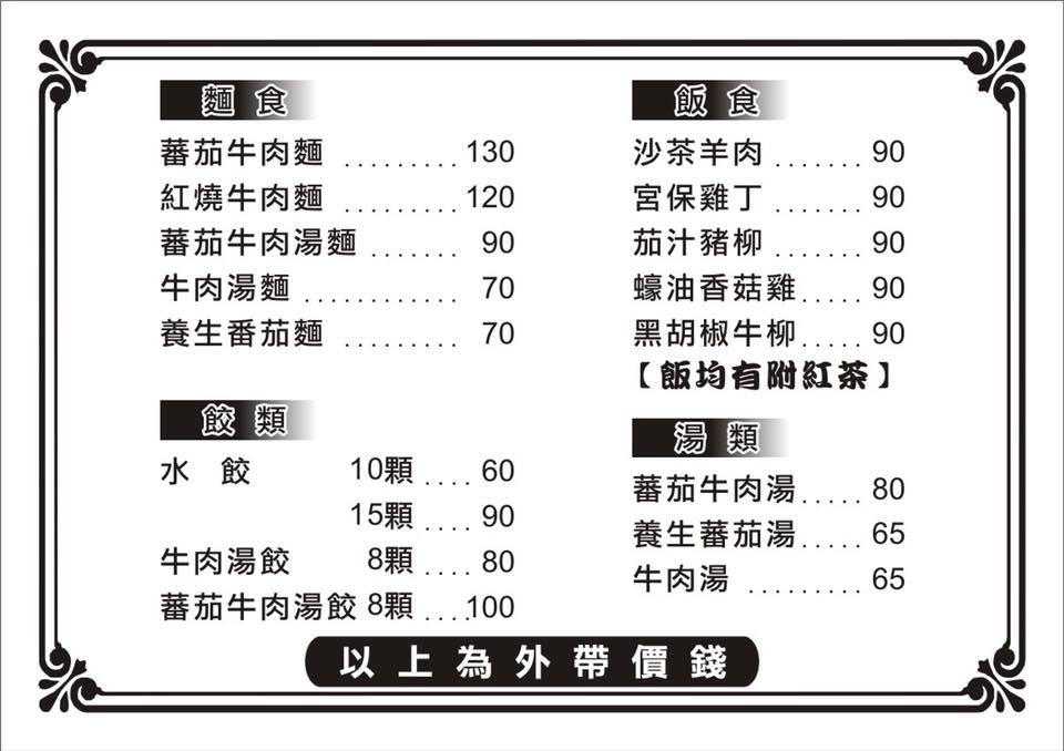 新竹北大路茶街複合式飲食店。好吃牛肉麵、水餃搭配手搖泡沫紅茶營業至半夜不限時，聊天桌遊都適合
